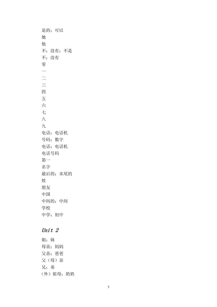 七年级上册英语单词中文表.doc_第3页