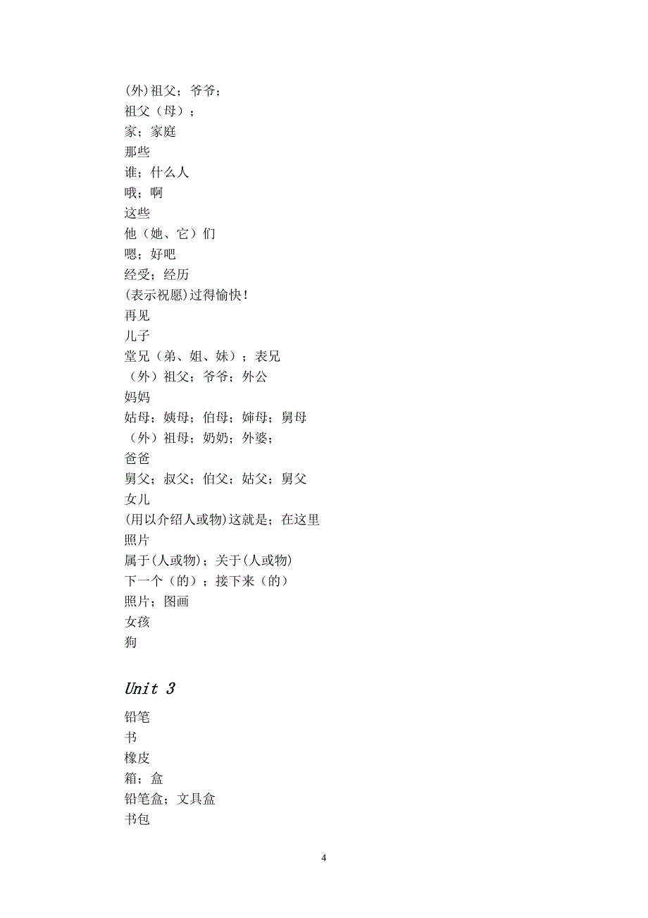 七年级上册英语单词中文表.doc_第4页