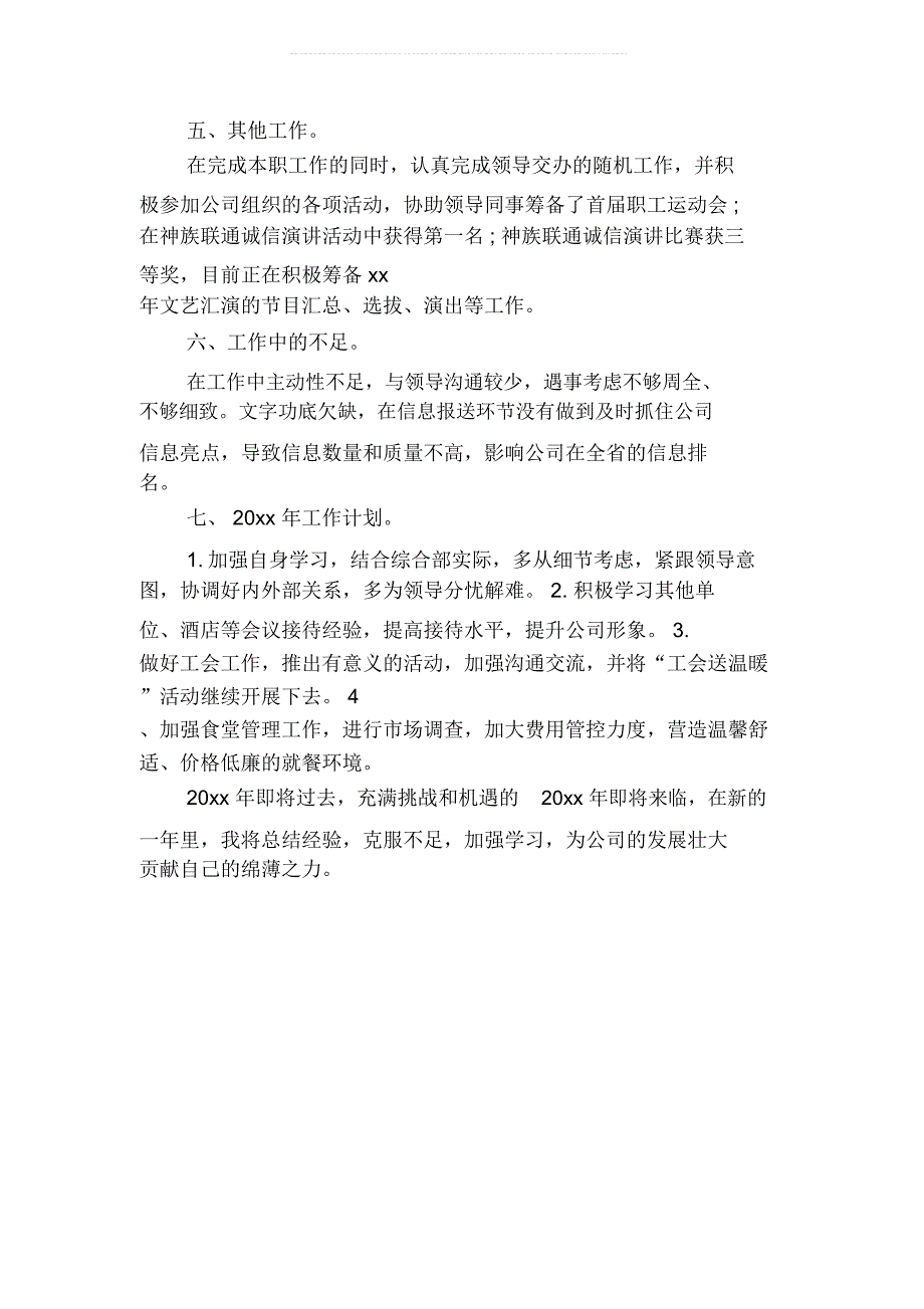 酒店前台年终工作总结精选二篇_第4页