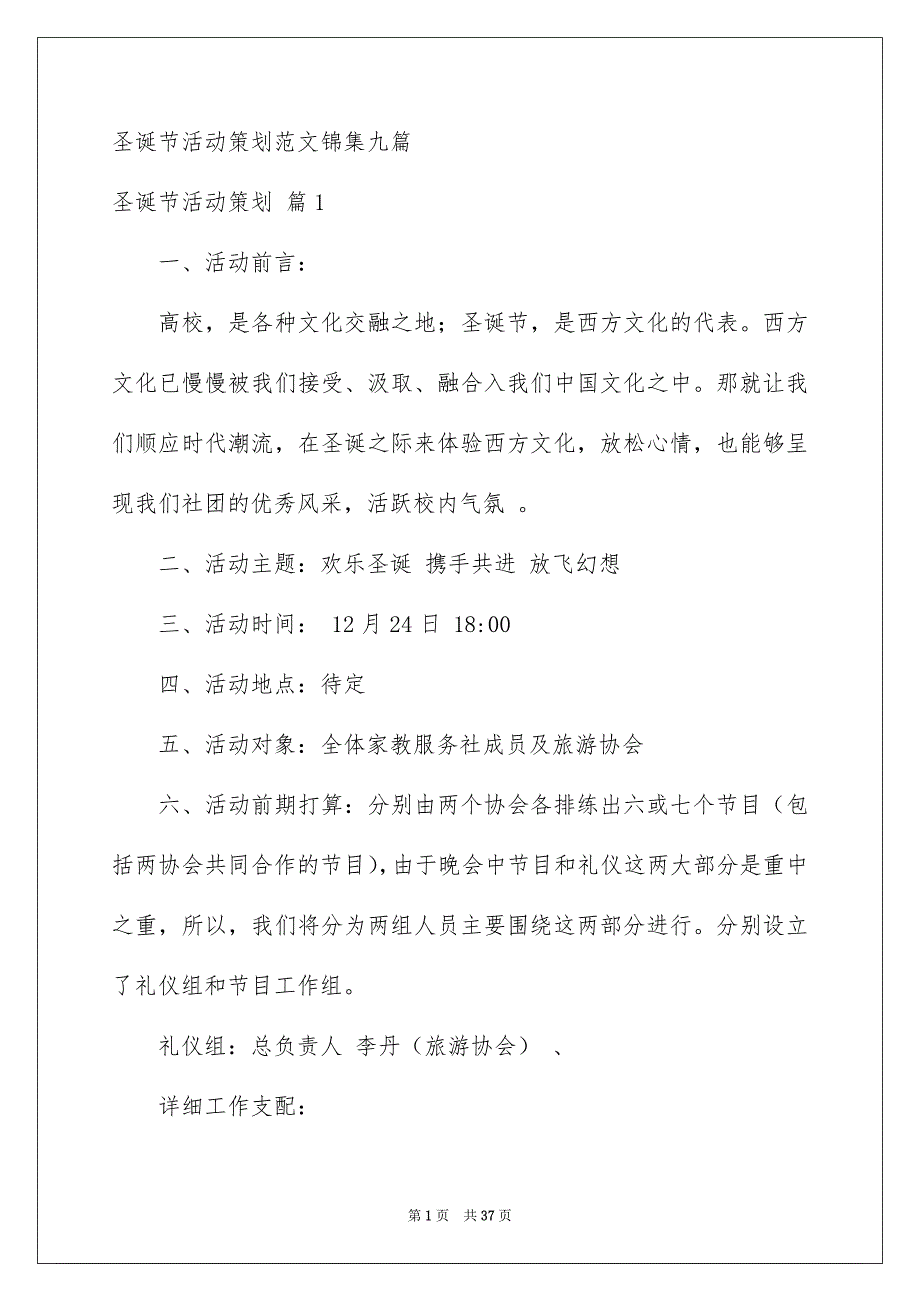 圣诞节活动策划范文锦集九篇_第1页