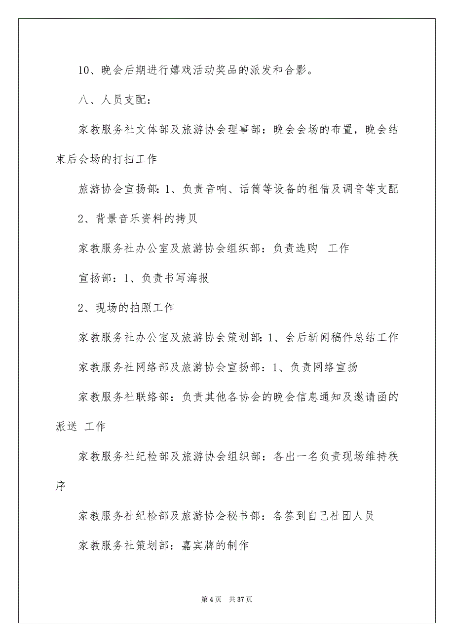 圣诞节活动策划范文锦集九篇_第4页