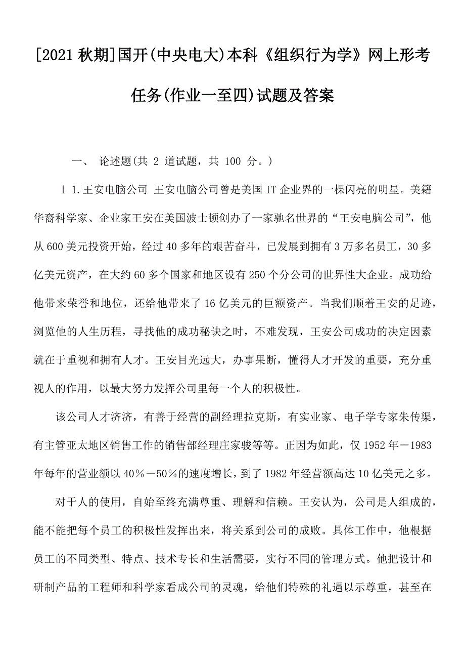 [2021秋期]国开(中央电大)本科《组织行为学》网上形考任务(作业一至四)试题及答案_第1页