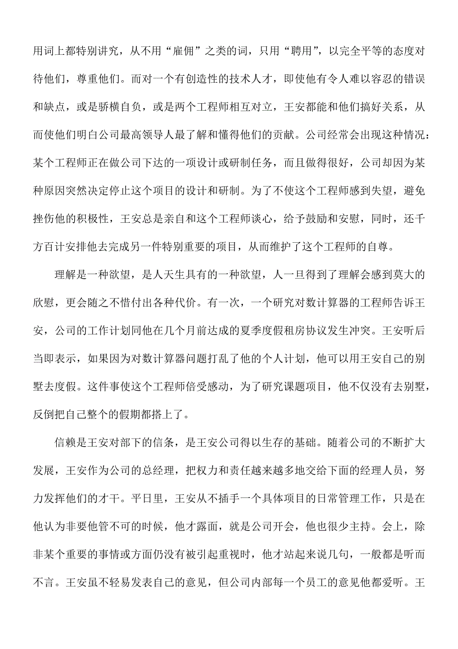 [2021秋期]国开(中央电大)本科《组织行为学》网上形考任务(作业一至四)试题及答案_第2页