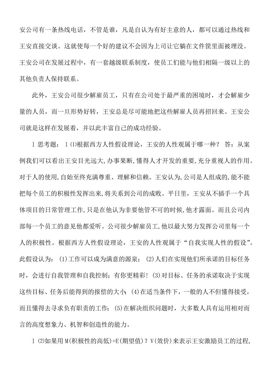 [2021秋期]国开(中央电大)本科《组织行为学》网上形考任务(作业一至四)试题及答案_第3页