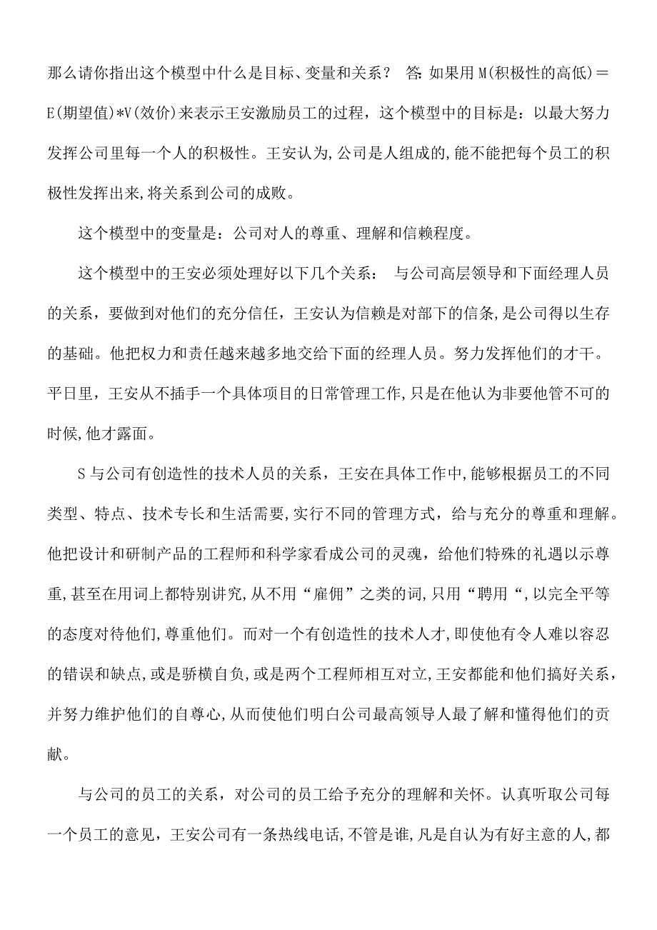 [2021秋期]国开(中央电大)本科《组织行为学》网上形考任务(作业一至四)试题及答案_第4页