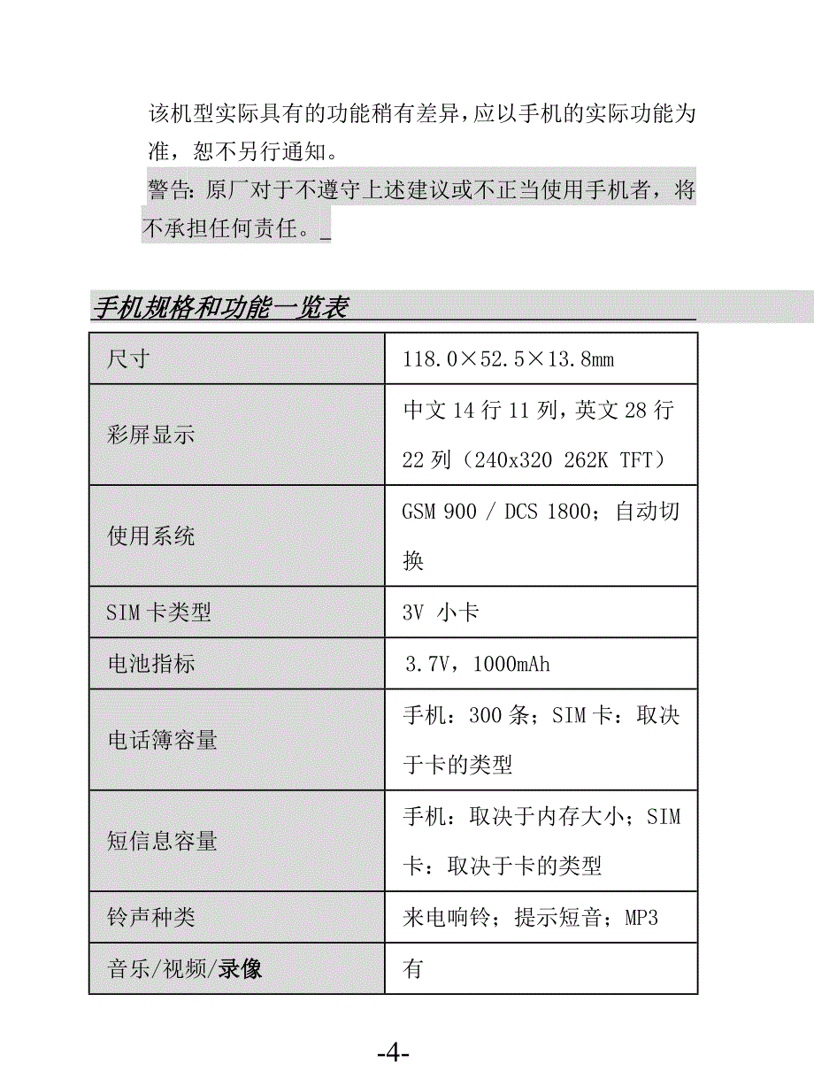 Z5218J说明书doc_第4页