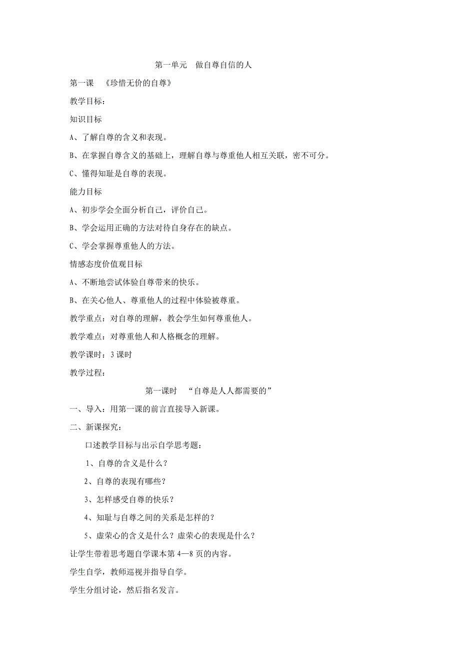 七年级下册思想品德第一单元教案_第1页