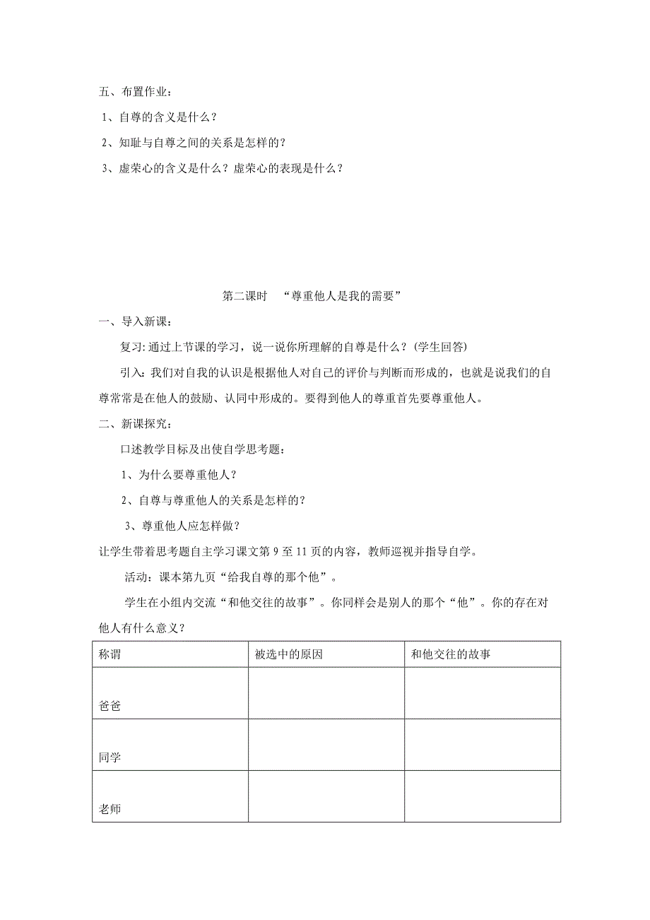 七年级下册思想品德第一单元教案_第3页