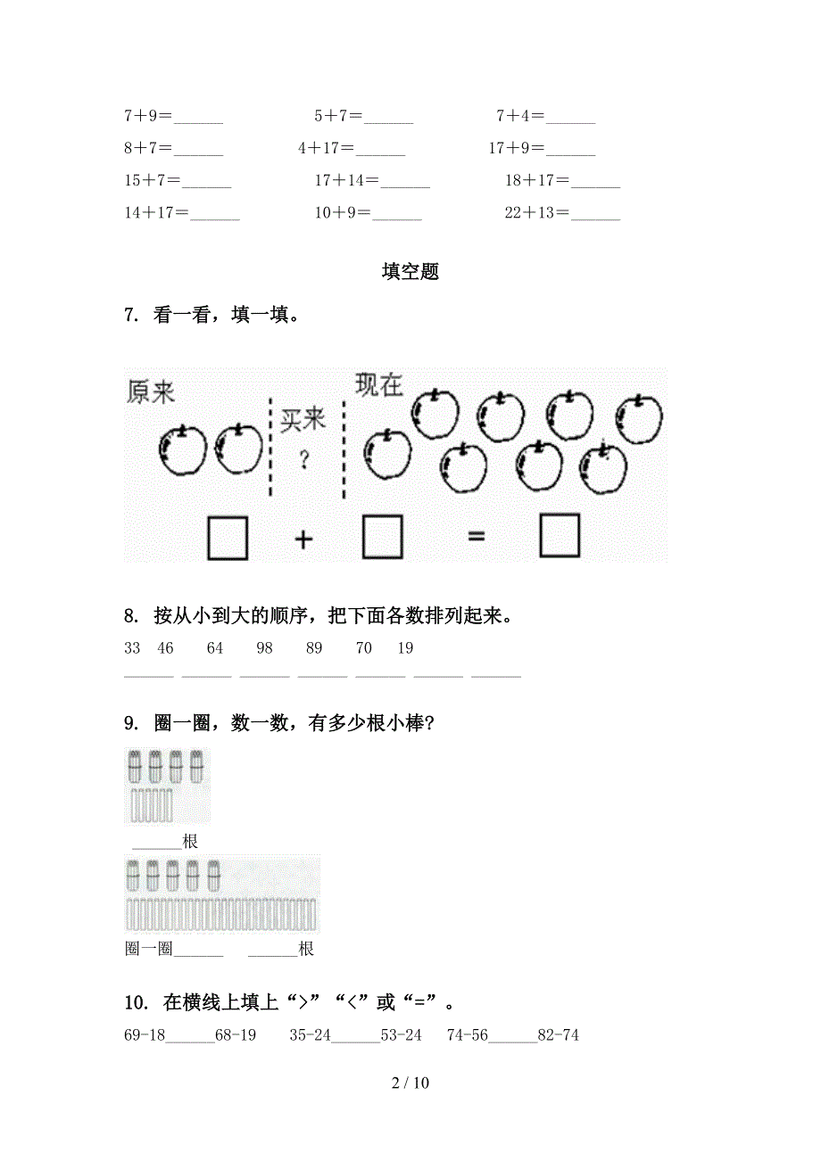 新课标一年级数学下册期中知识点分类整理复习基础练习_第2页