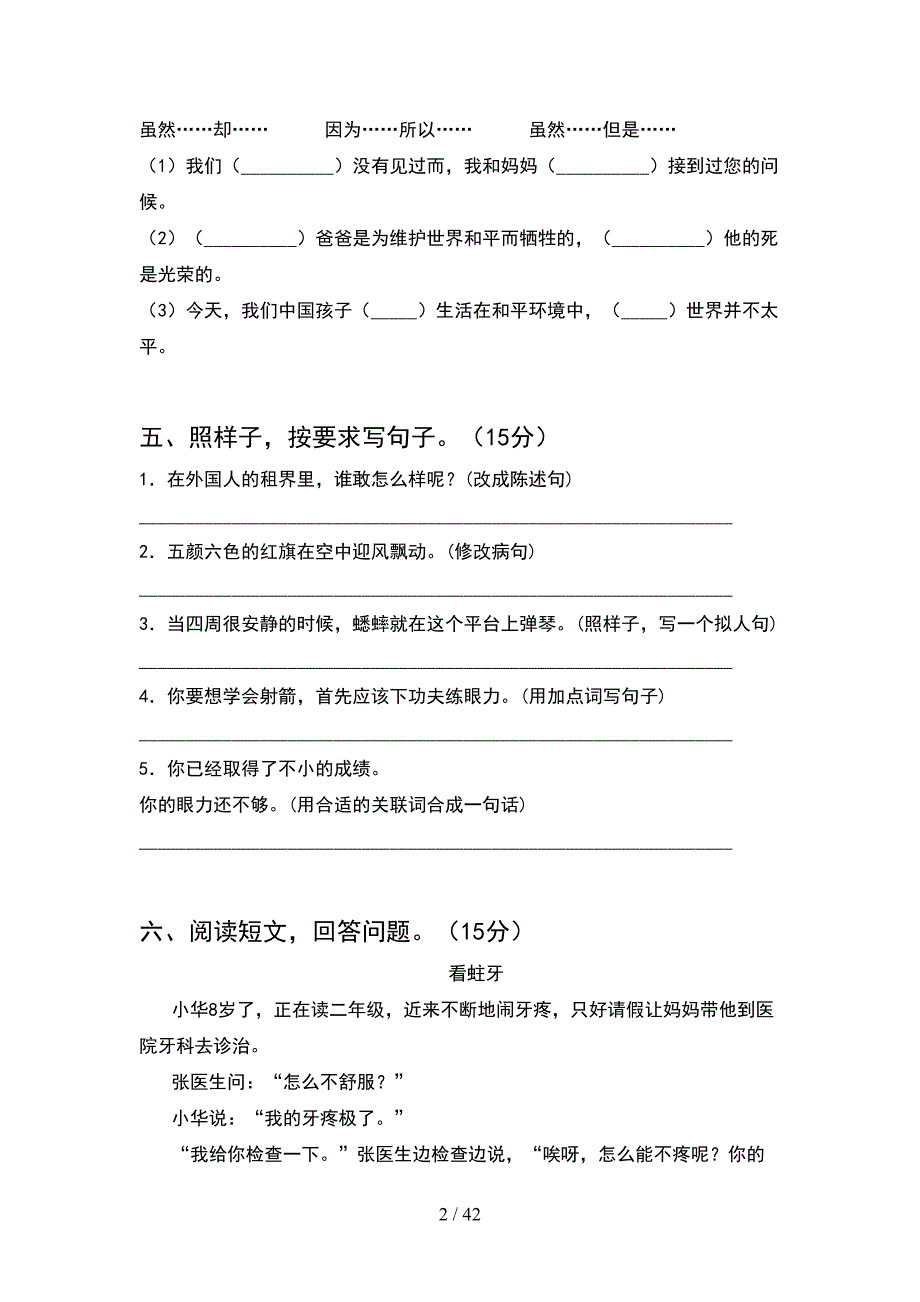 四年级语文下册二单元试卷新版(8套).docx_第2页