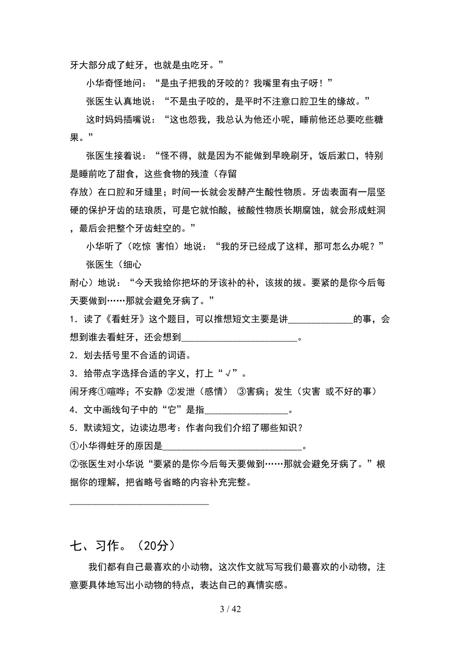 四年级语文下册二单元试卷新版(8套).docx_第3页