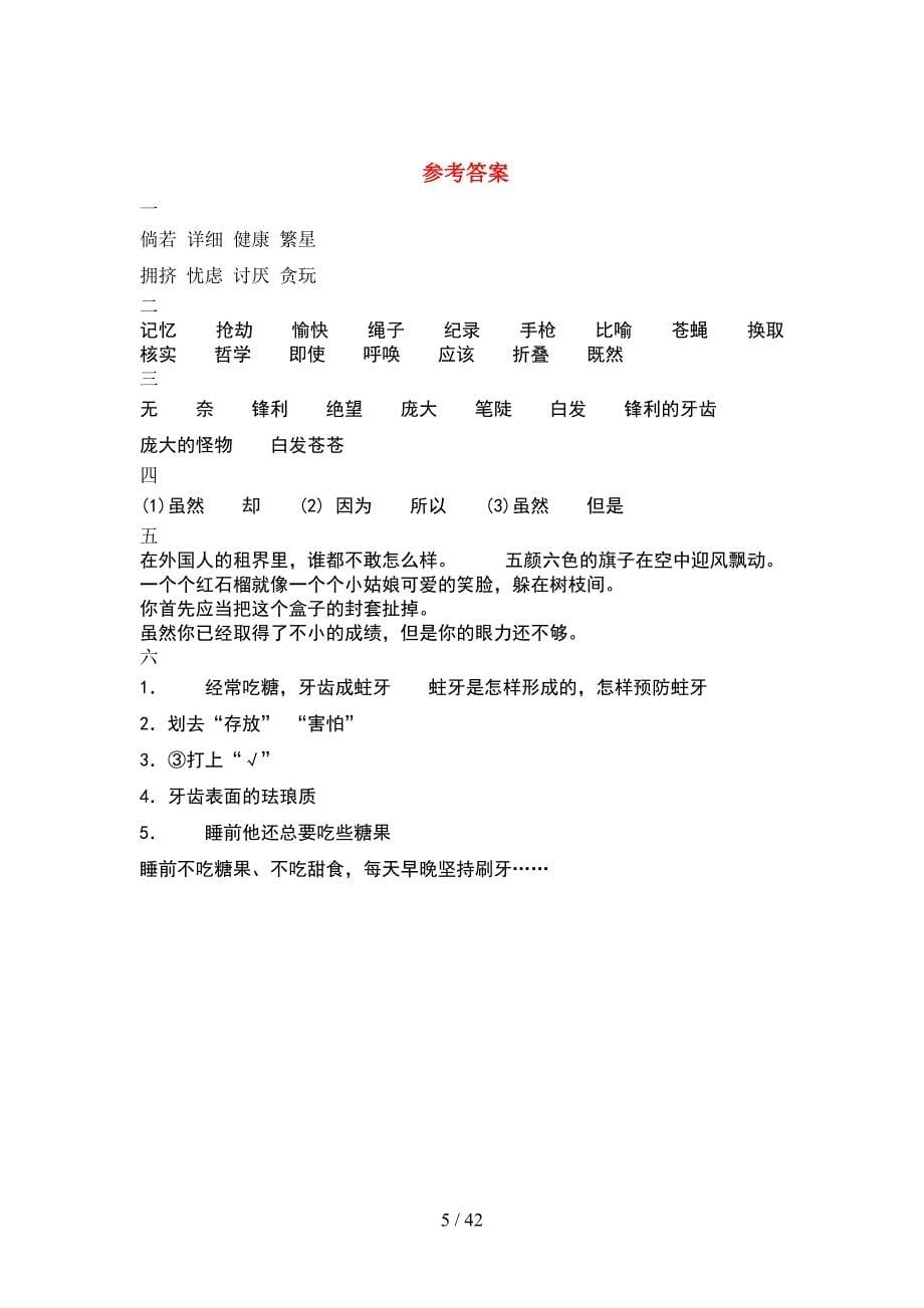 四年级语文下册二单元试卷新版(8套).docx_第5页