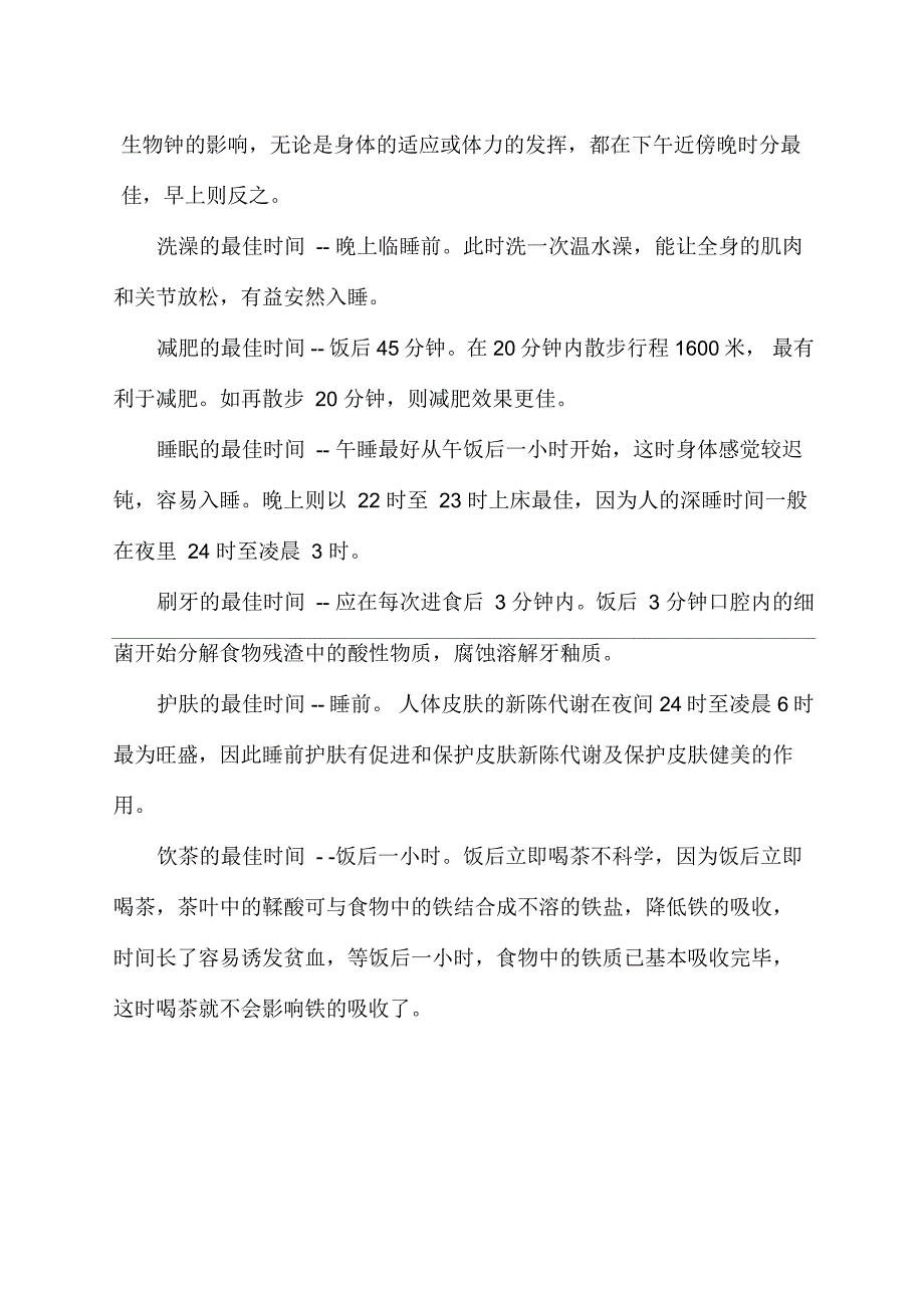 把握生活细节的最佳时间_第2页