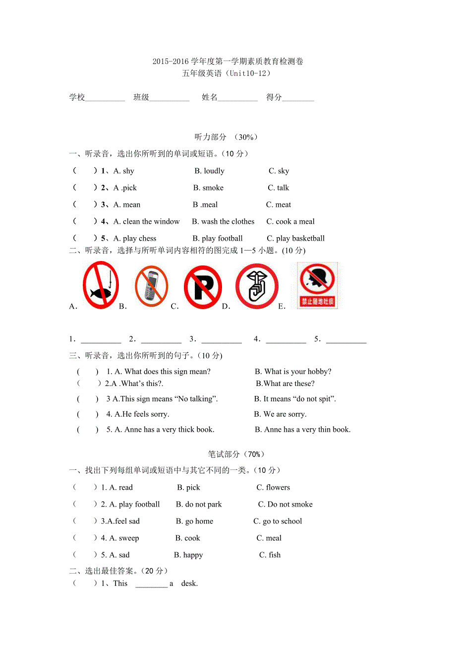 2015湘少版五上单元试卷unit10-12.doc_第1页