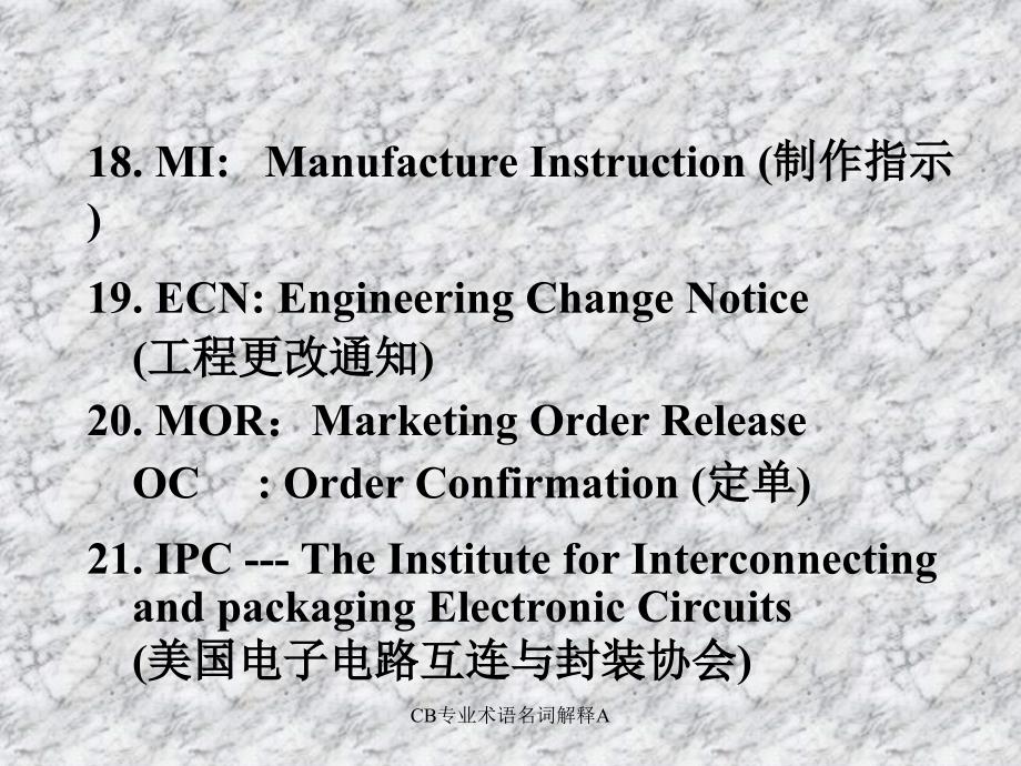 CB专业术语名词解释A课件_第4页