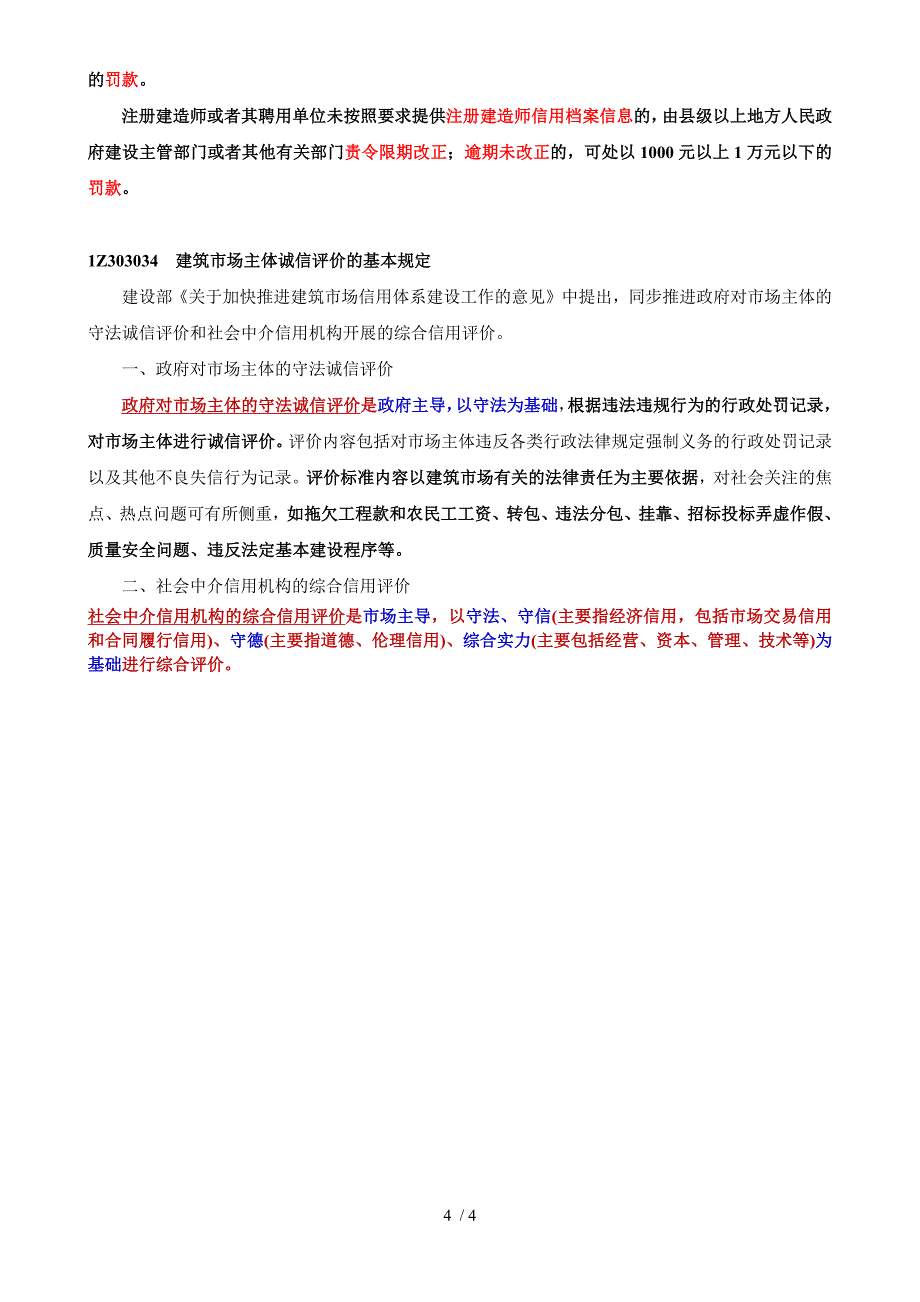 建筑市场信用体系建设_第4页