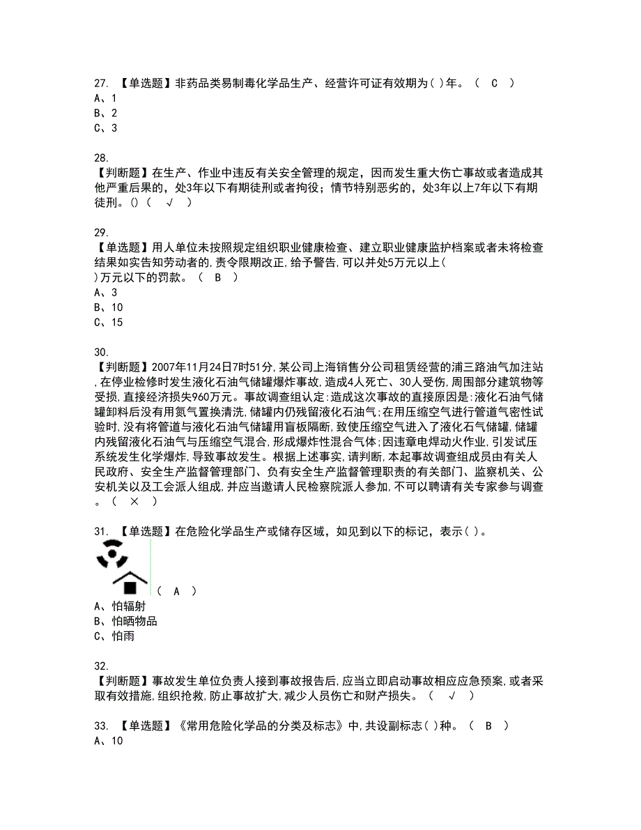 2022年危险化学品经营单位安全管理人员资格考试题库及模拟卷含参考答案65_第4页