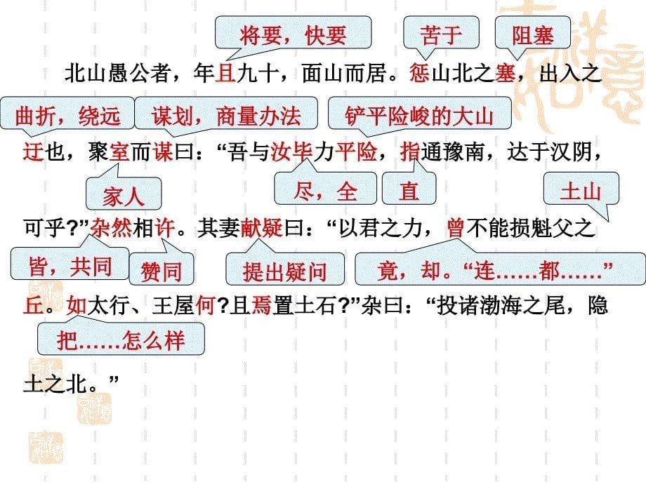 愚公移山1 (2)_第5页