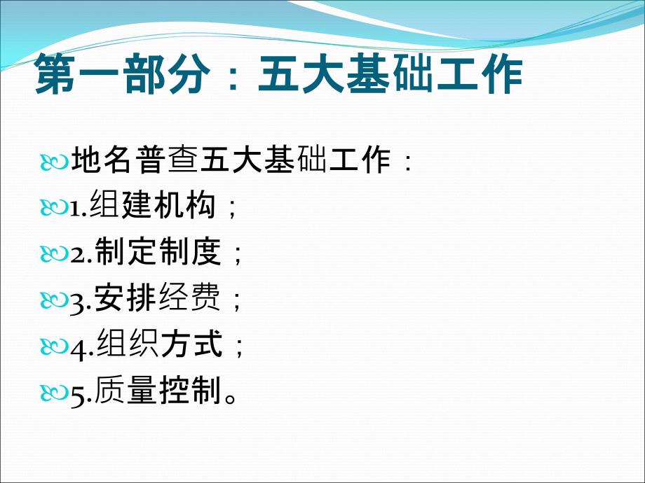 地名普查的基本方法和注意事项_第3页