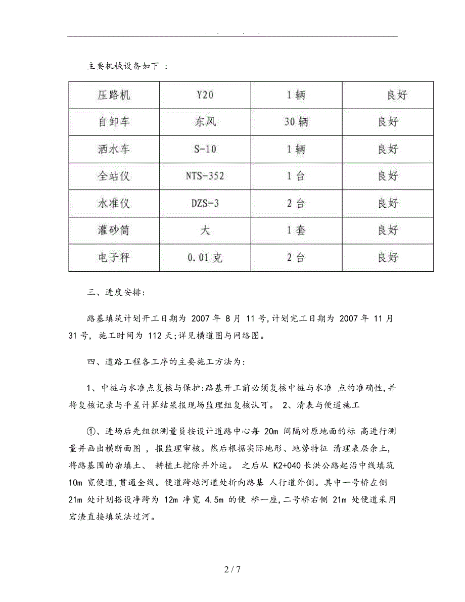 K0460K2080段路基土石方工程施工组织设计方案精_第2页