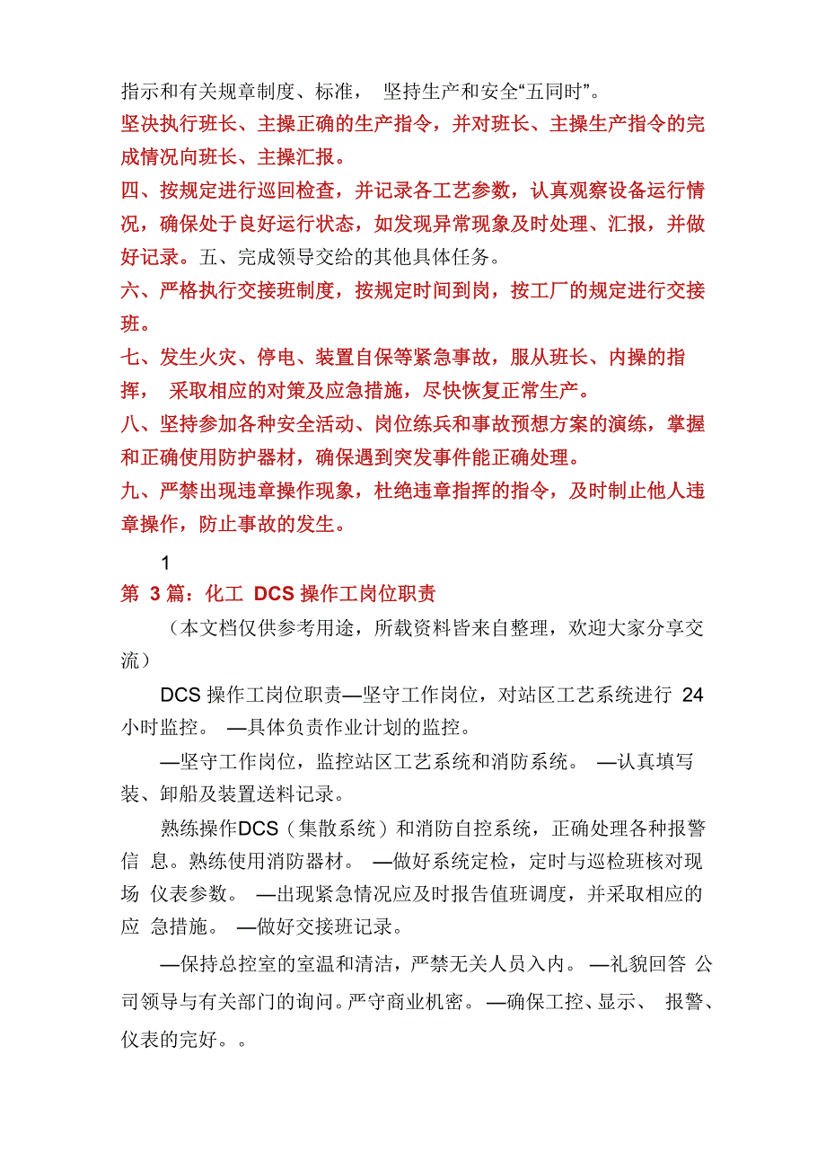 化工操作工岗位职责及权限_第2页