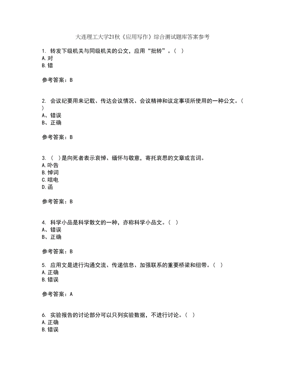 大连理工大学21秋《应用写作》综合测试题库答案参考6_第1页