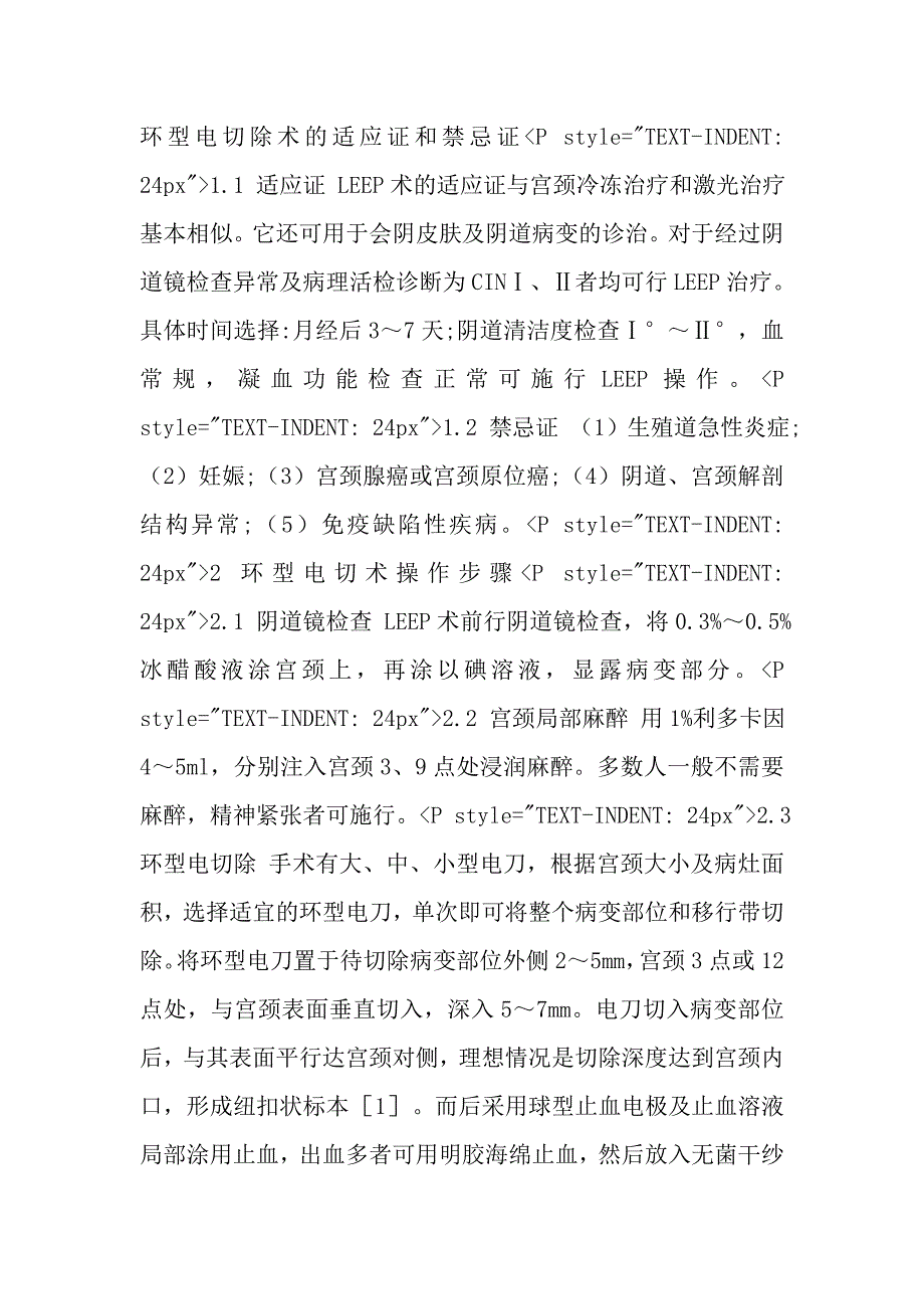 子宫颈环型电切术在子宫颈上皮内瘤变诊治中的作用.doc_第2页