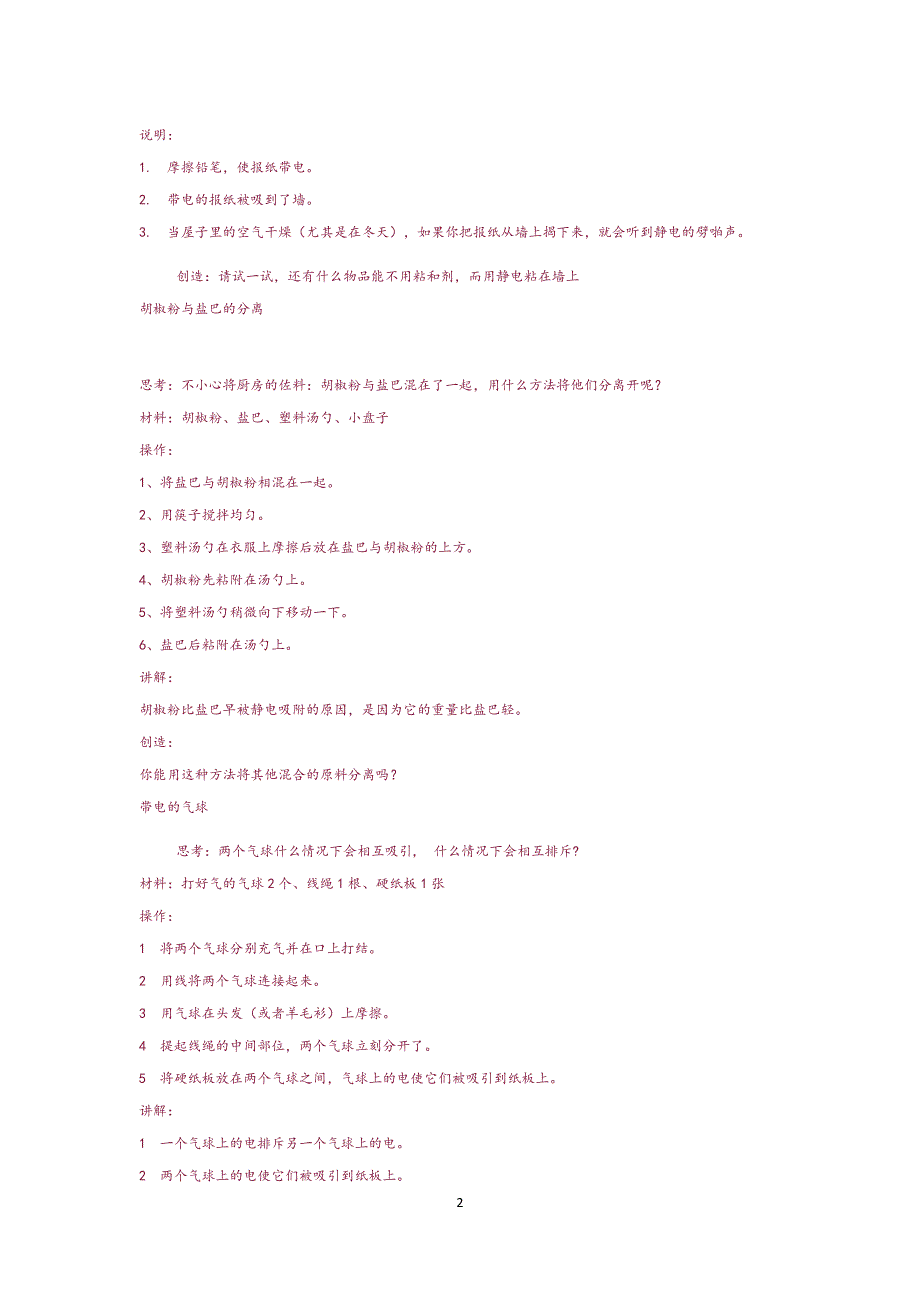 50个科学小实验(精心整理).doc_第2页