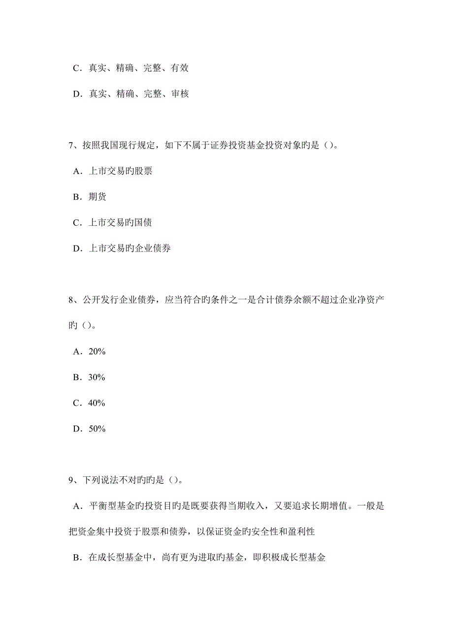 2023年湖北省证券从业资格考试政府债券考试试题_第3页