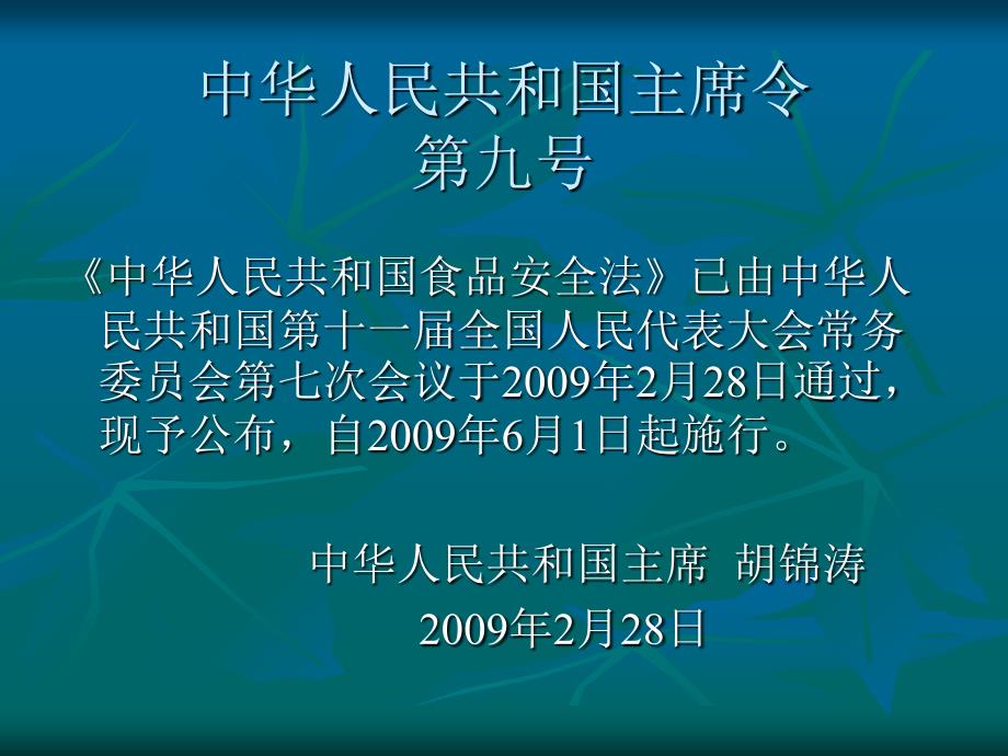 《食品安全法讲稿》PPT课件_第2页