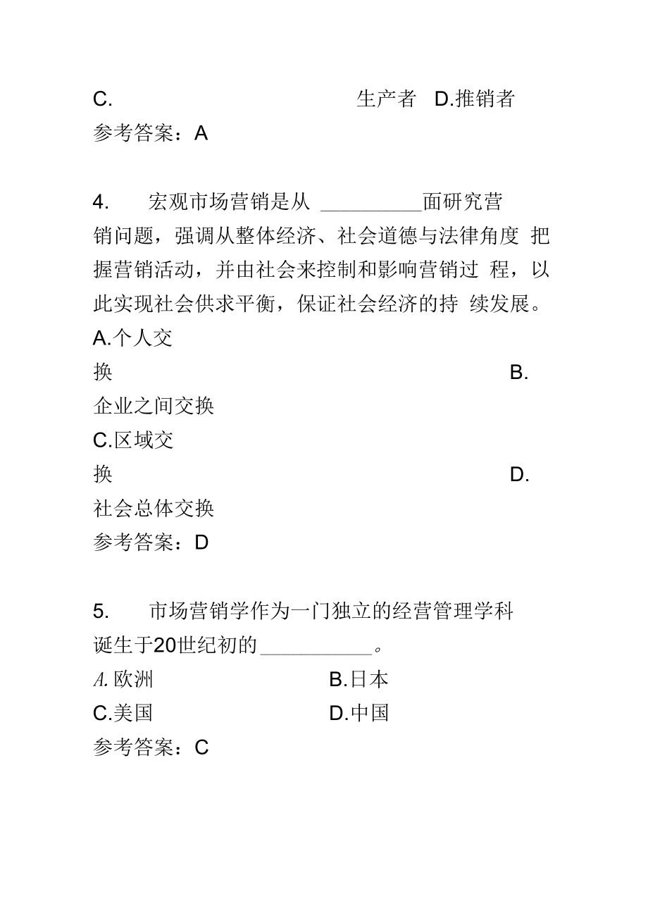 营销学原理随堂练习及答案_第3页