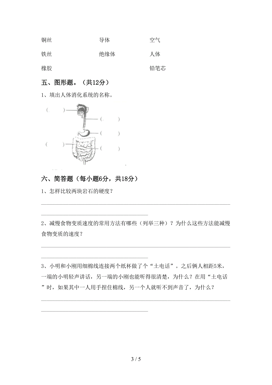 大象版四年级科学上册期中考试(新版).doc_第3页