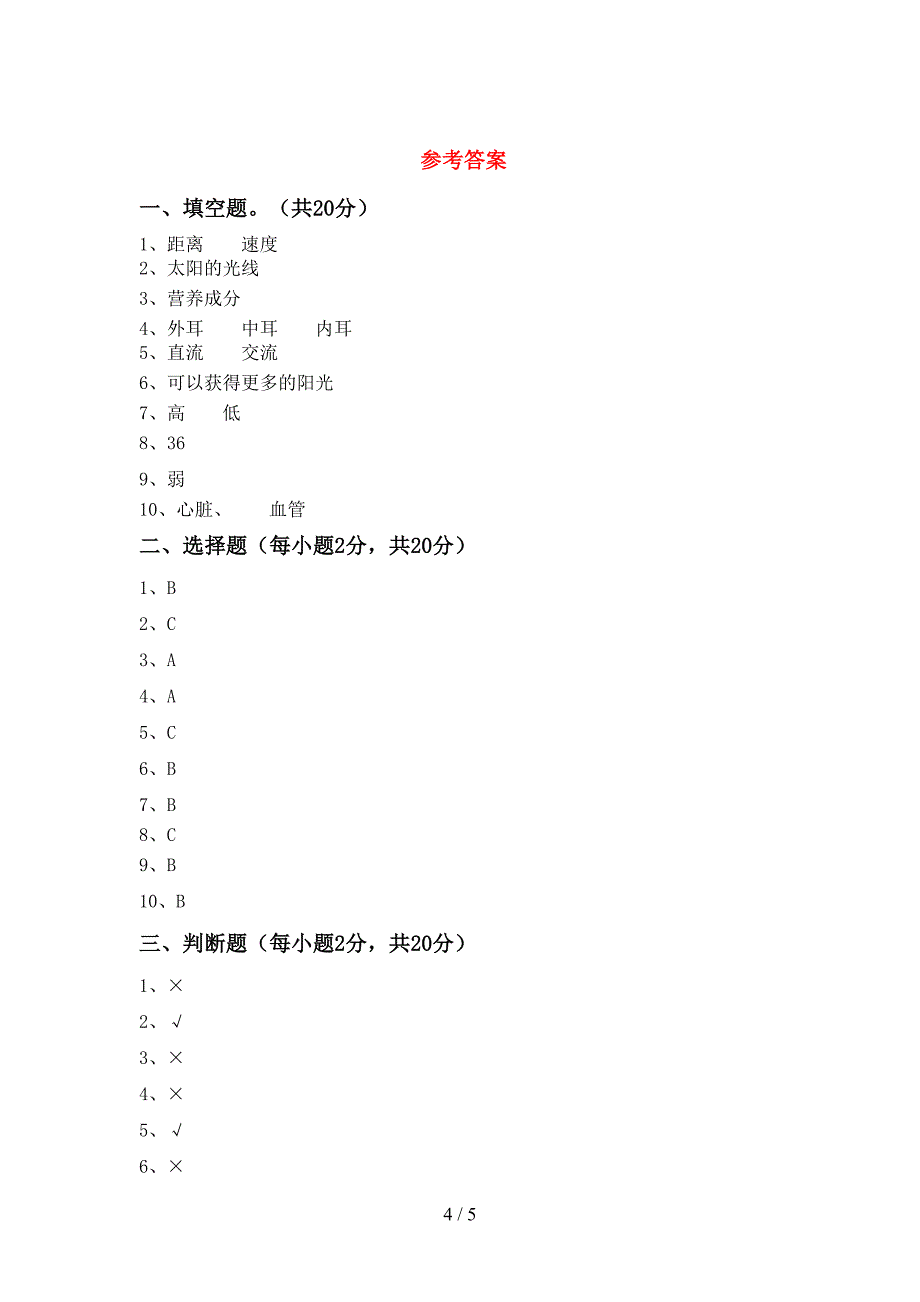 大象版四年级科学上册期中考试(新版).doc_第4页