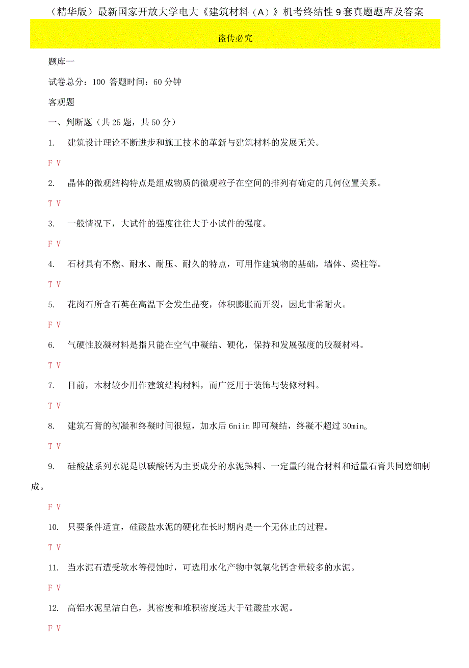 2021国家开放大学电大《建筑材料A》机考终结性9套真题题库及答案_第1页