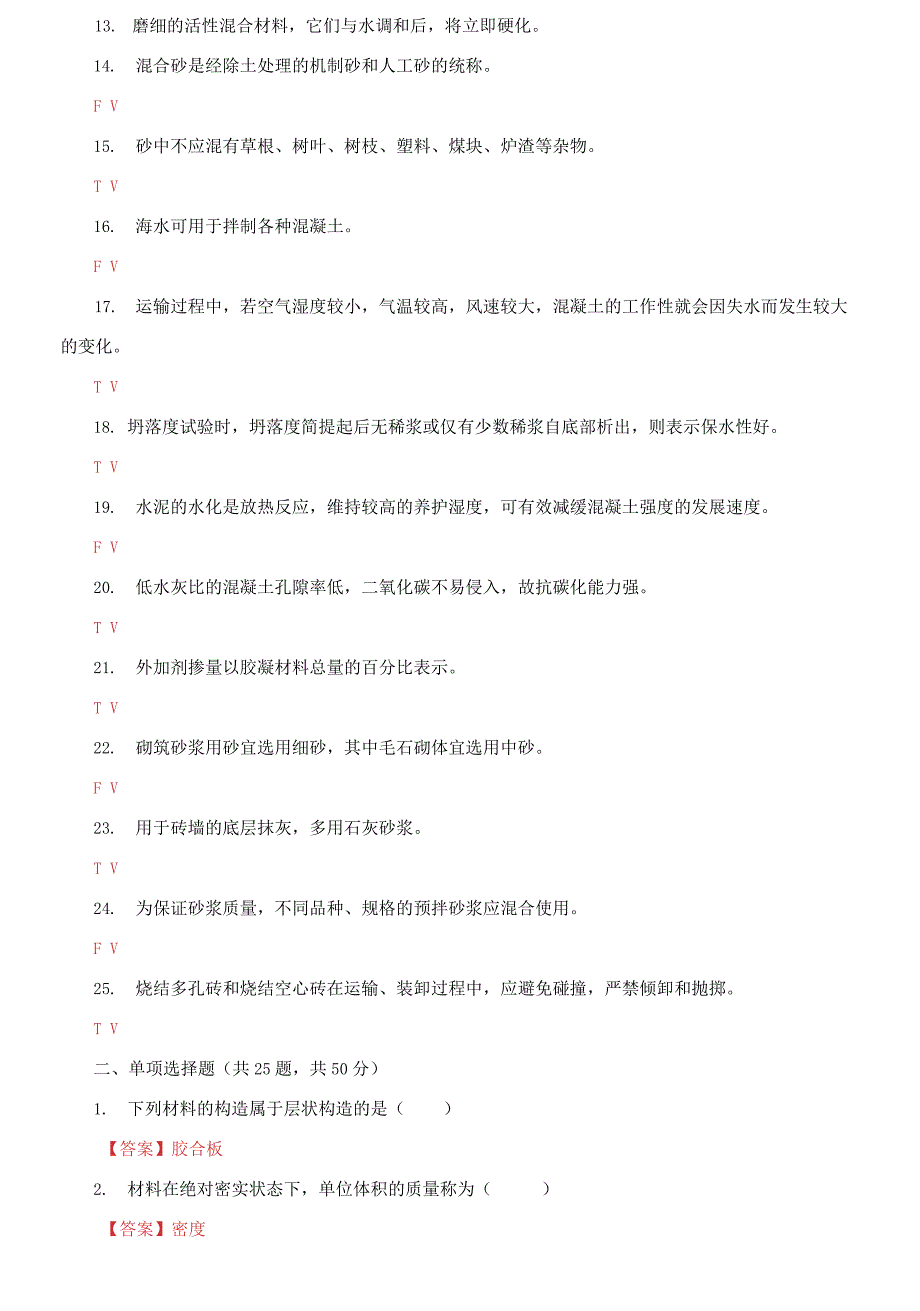 2021国家开放大学电大《建筑材料A》机考终结性9套真题题库及答案_第2页