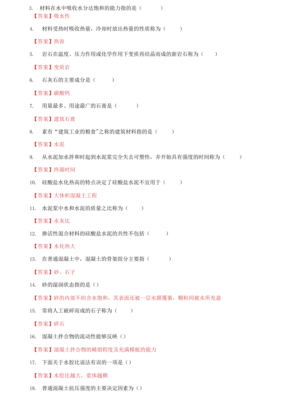 2021国家开放大学电大《建筑材料A》机考终结性9套真题题库及答案_第3页