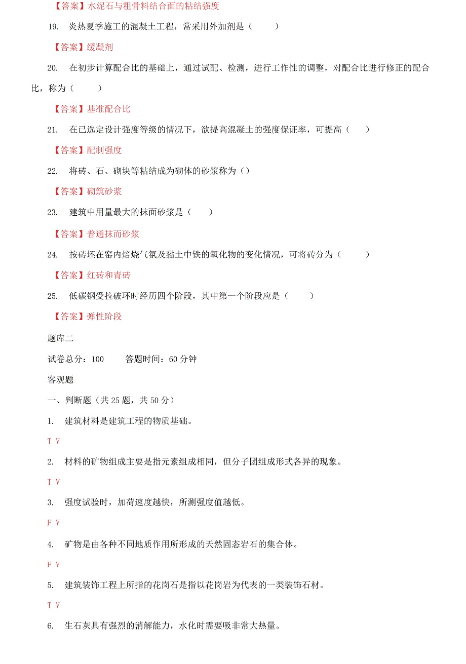 2021国家开放大学电大《建筑材料A》机考终结性9套真题题库及答案_第4页