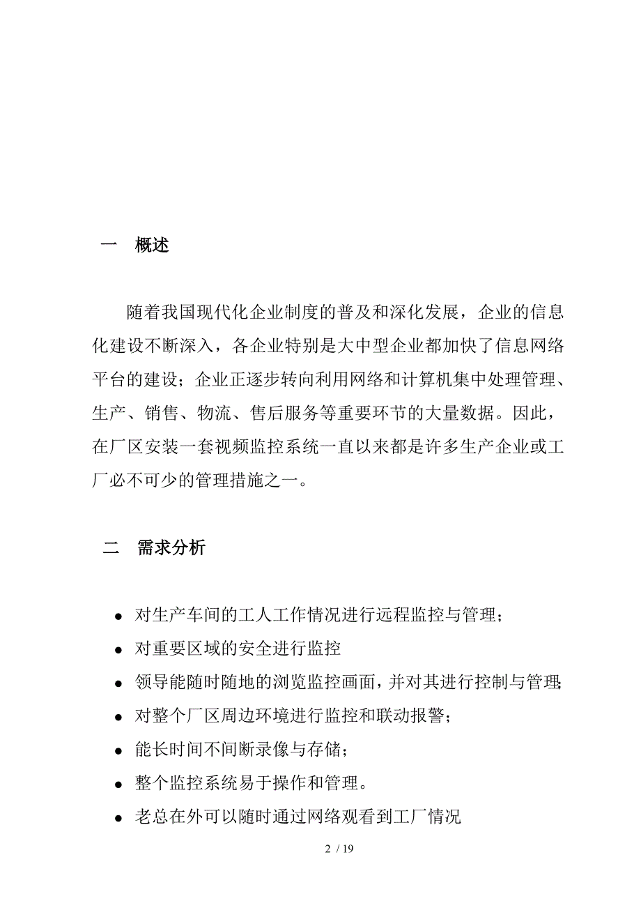 工厂技术监控解决方案_第2页