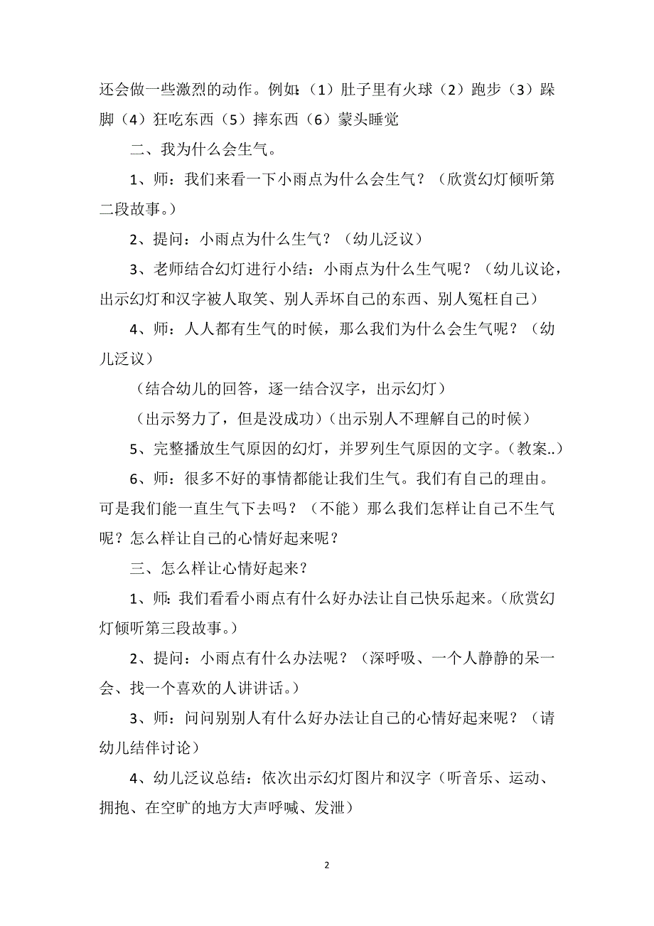 中班语言优质教案《我不想生气》_第2页