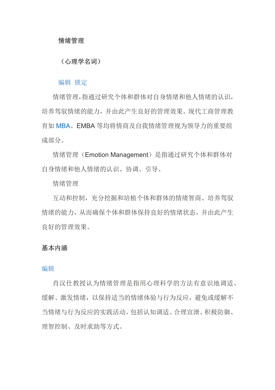 情绪管理_第1页