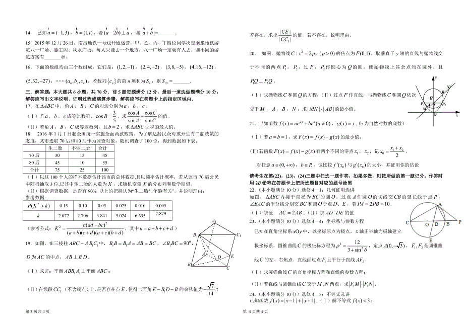 江西省重点中学协作体2016届高三第一次联考理科数学试题_第2页