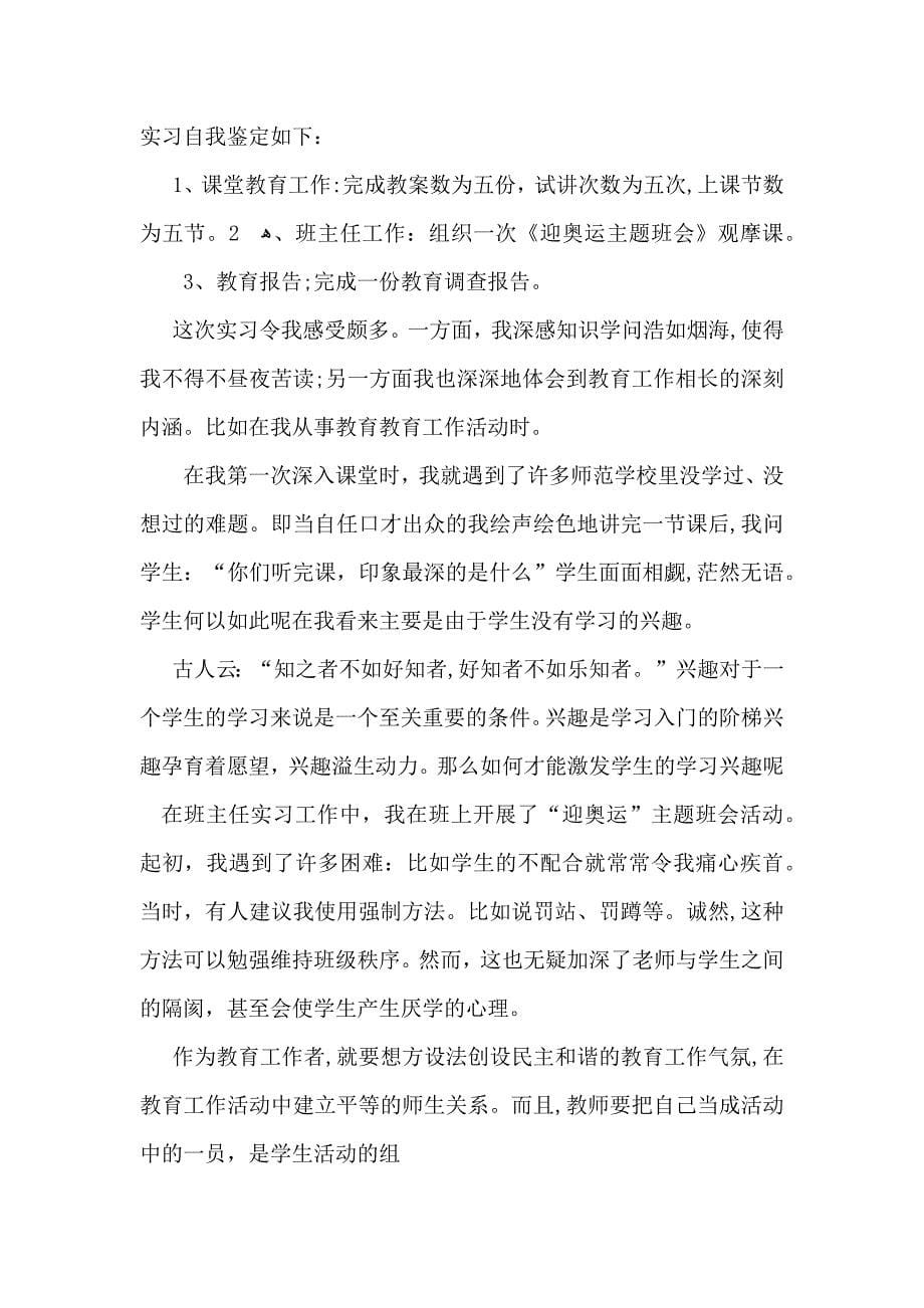 实用的教师实习自我鉴定三篇_第5页