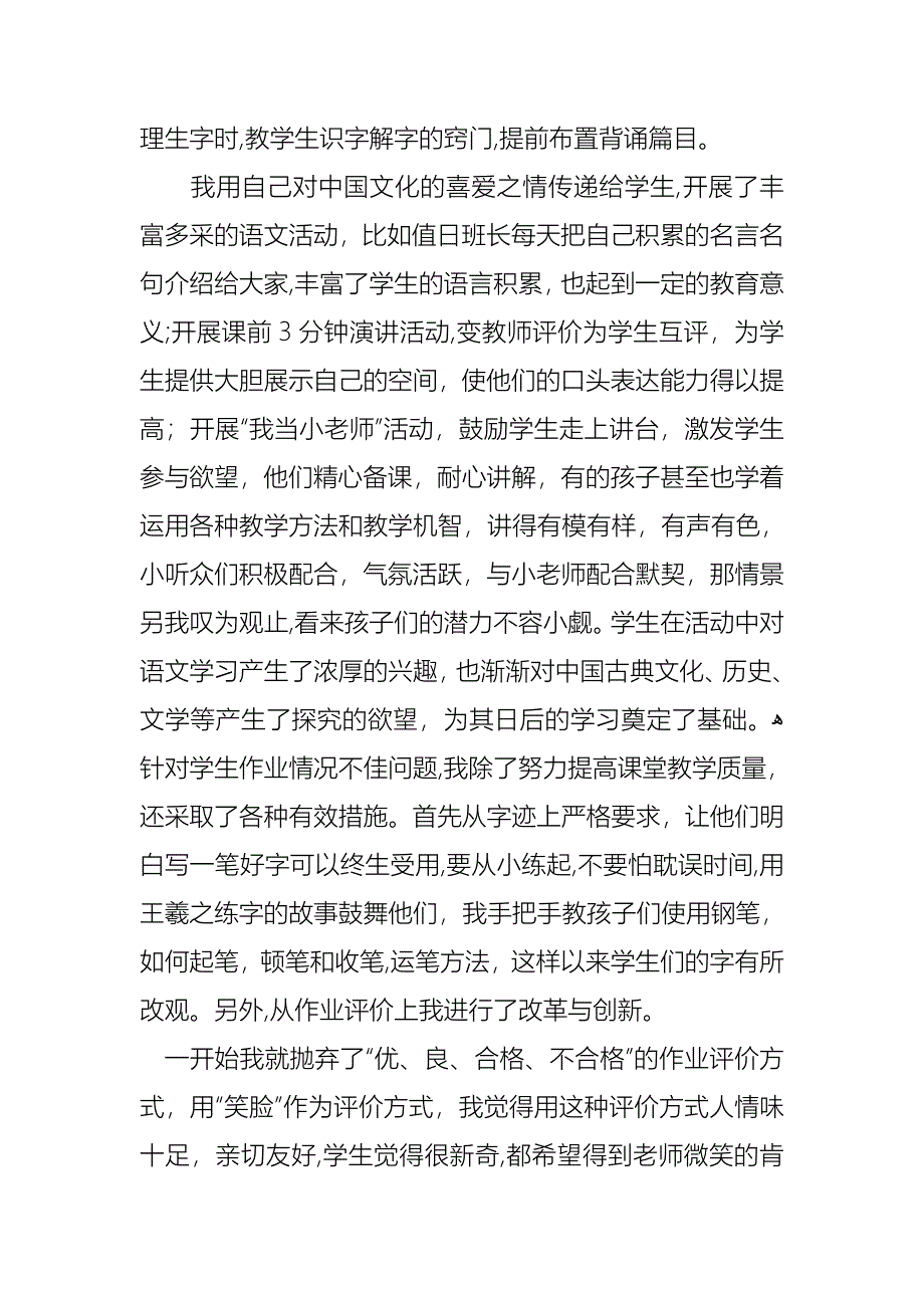 教师小学述职报告模板锦集5篇_第4页