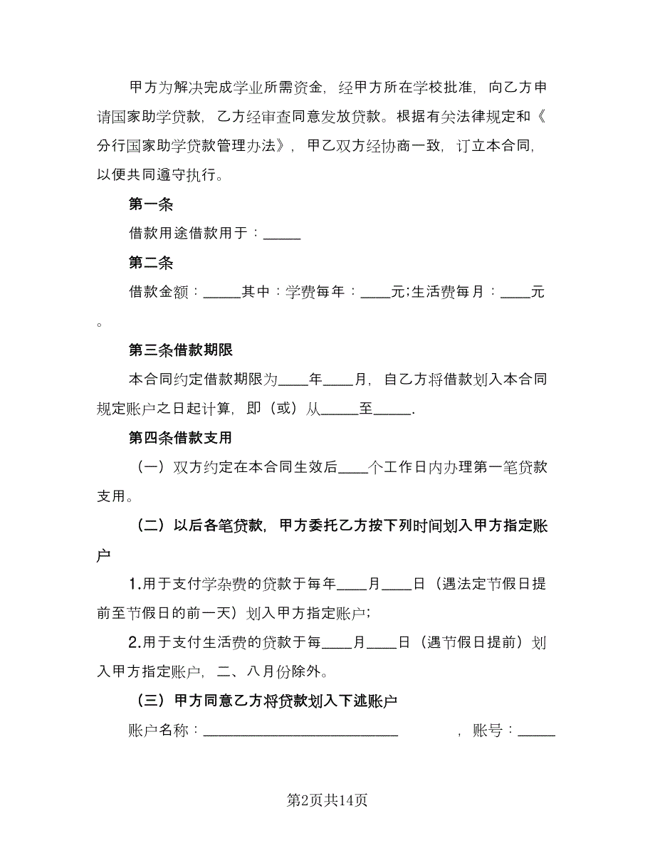 简单的个人借款合同参考范文（7篇）_第2页