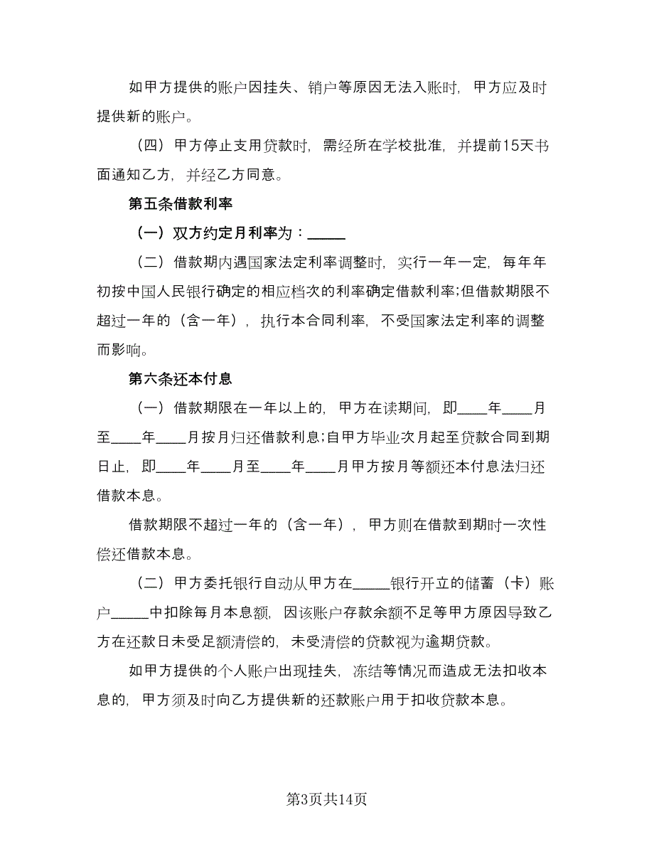 简单的个人借款合同参考范文（7篇）_第3页