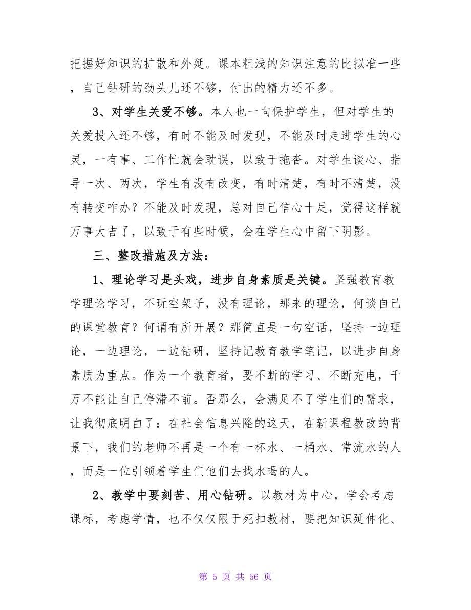 师德师风学习总结(精选15篇).doc_第5页