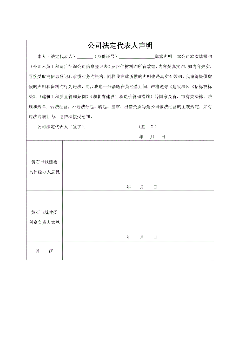 外地入黄工程造价咨询企业信息_第4页