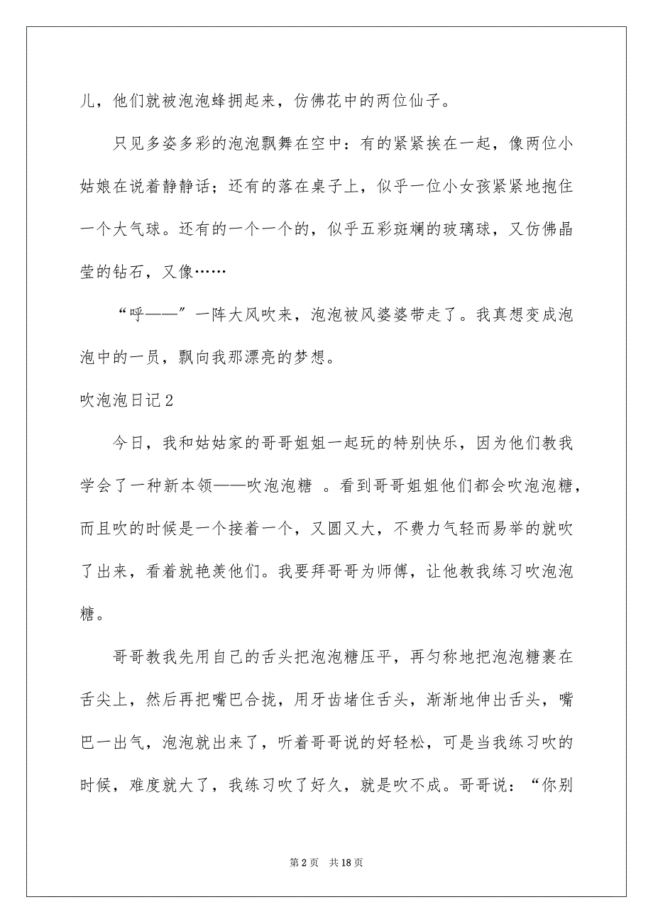 2023年吹泡泡日记27.docx_第2页