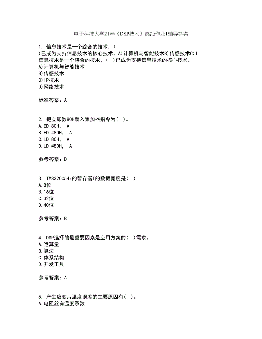 电子科技大学21春《DSP技术》离线作业1辅导答案97_第1页