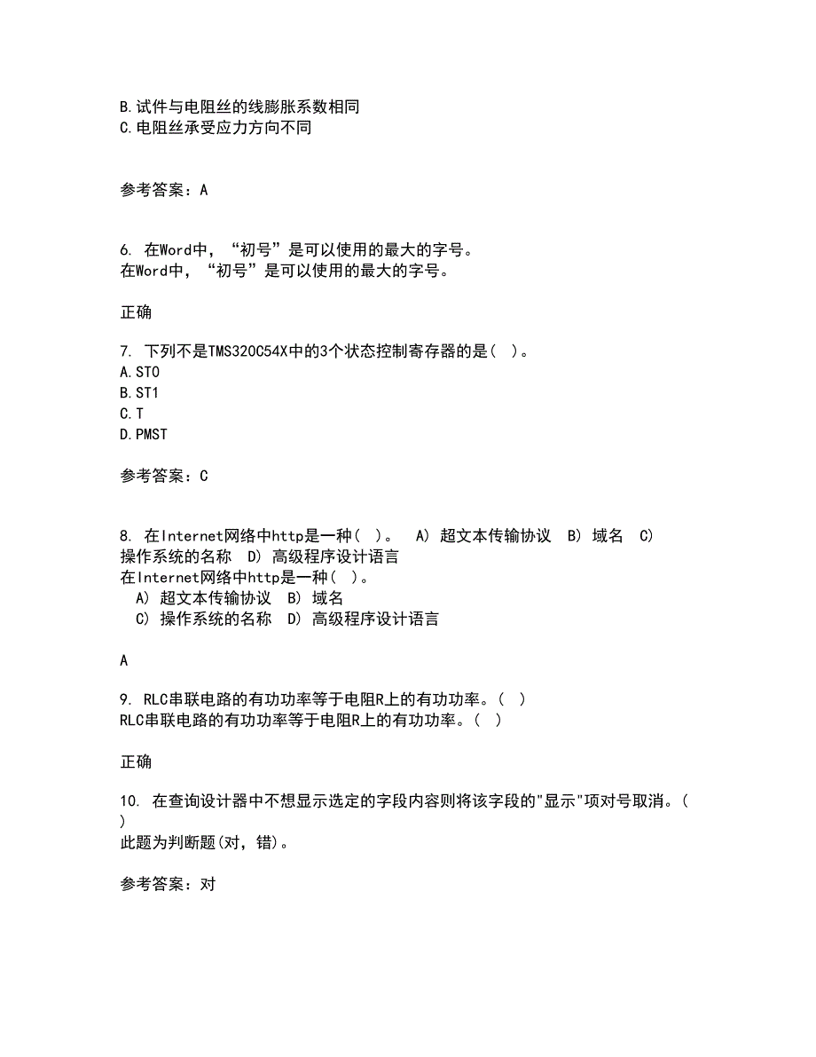 电子科技大学21春《DSP技术》离线作业1辅导答案97_第2页